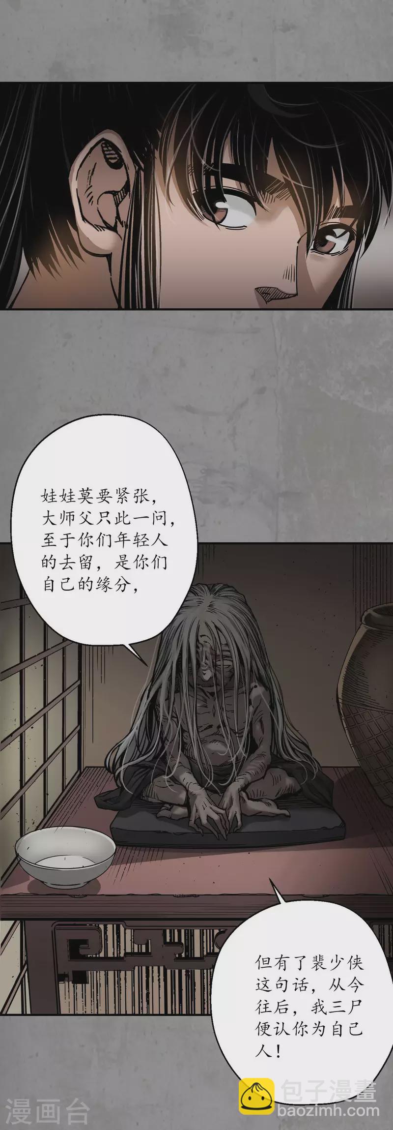 藏鋒行 - 第190話 各有牽掛 - 3