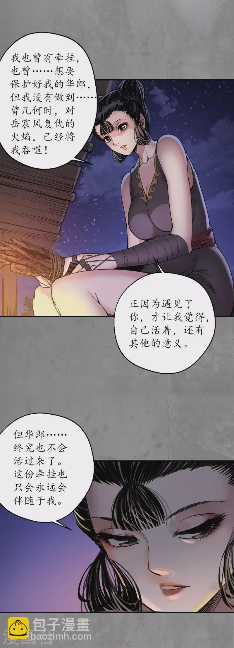 藏鋒行 - 第190話 各有牽掛 - 4