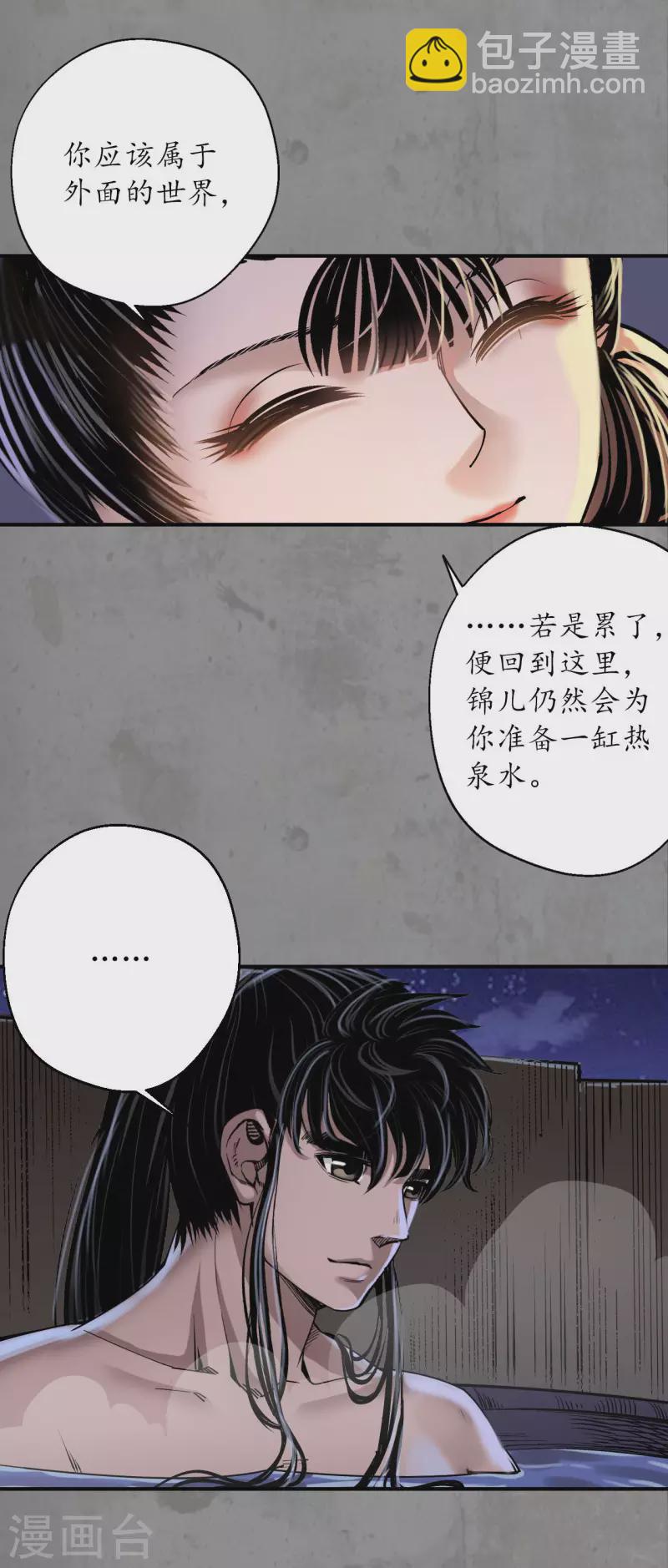 藏鋒行 - 第190話 各有牽掛 - 7