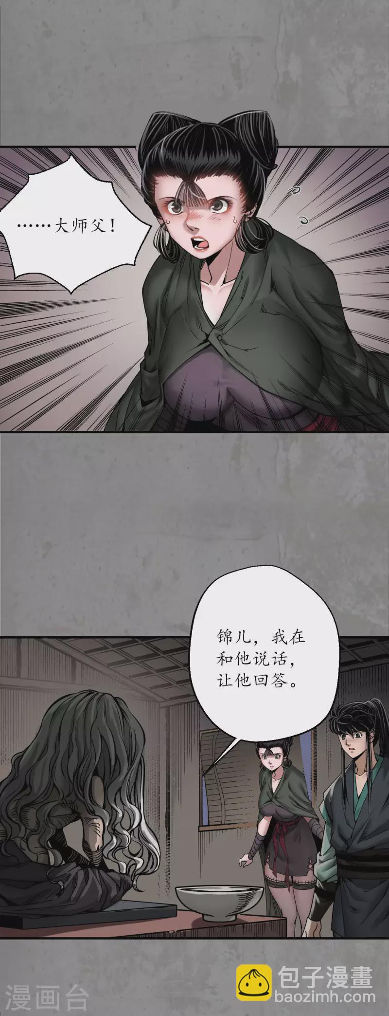 藏鋒行 - 第190話 各有牽掛 - 3