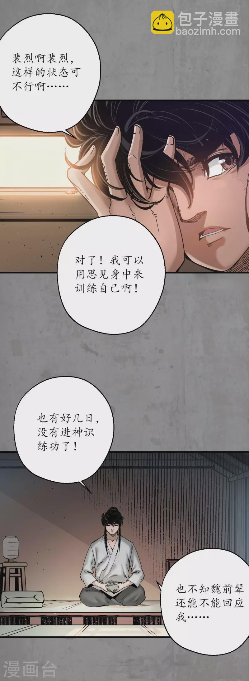 藏鋒行 - 第190話 各有牽掛 - 5