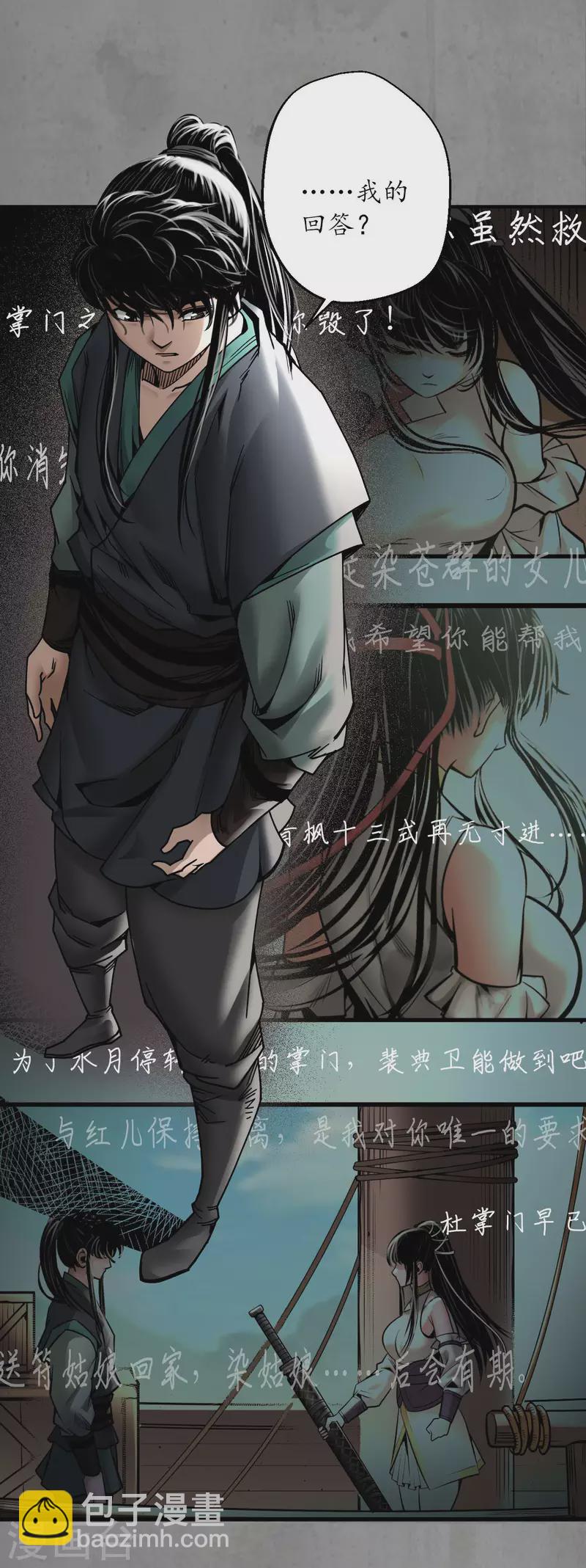 藏鋒行 - 第190話 各有牽掛 - 5