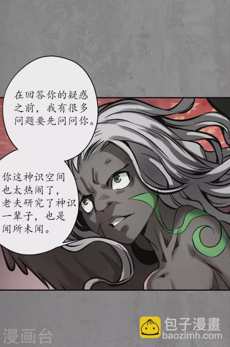 藏鋒行 - 第192話 修復神識 - 1