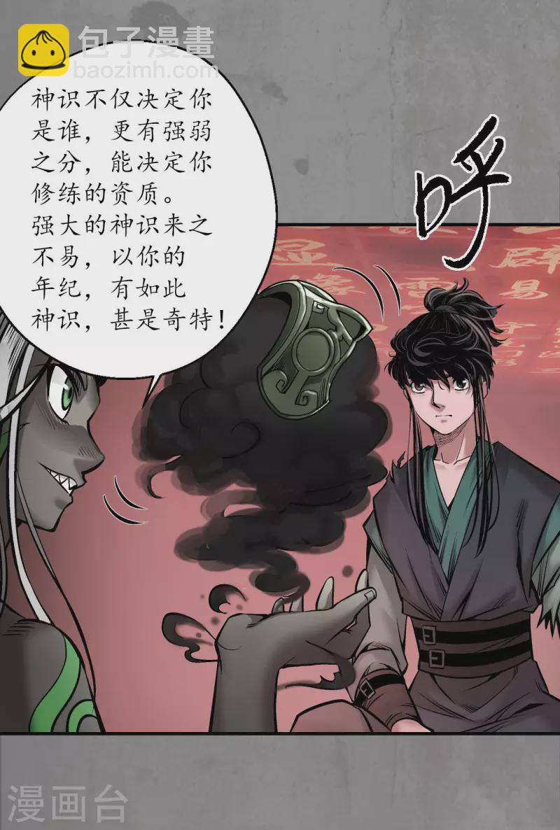 藏鋒行 - 第192話 修復神識 - 6