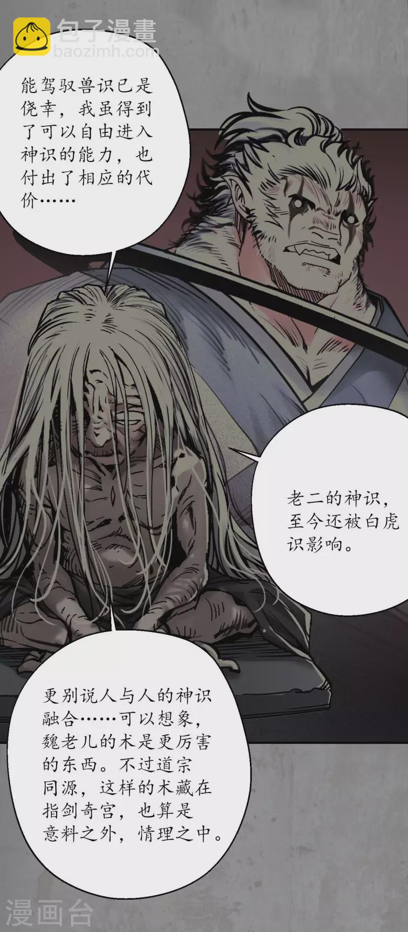 藏鋒行 - 第192話 修復神識 - 3