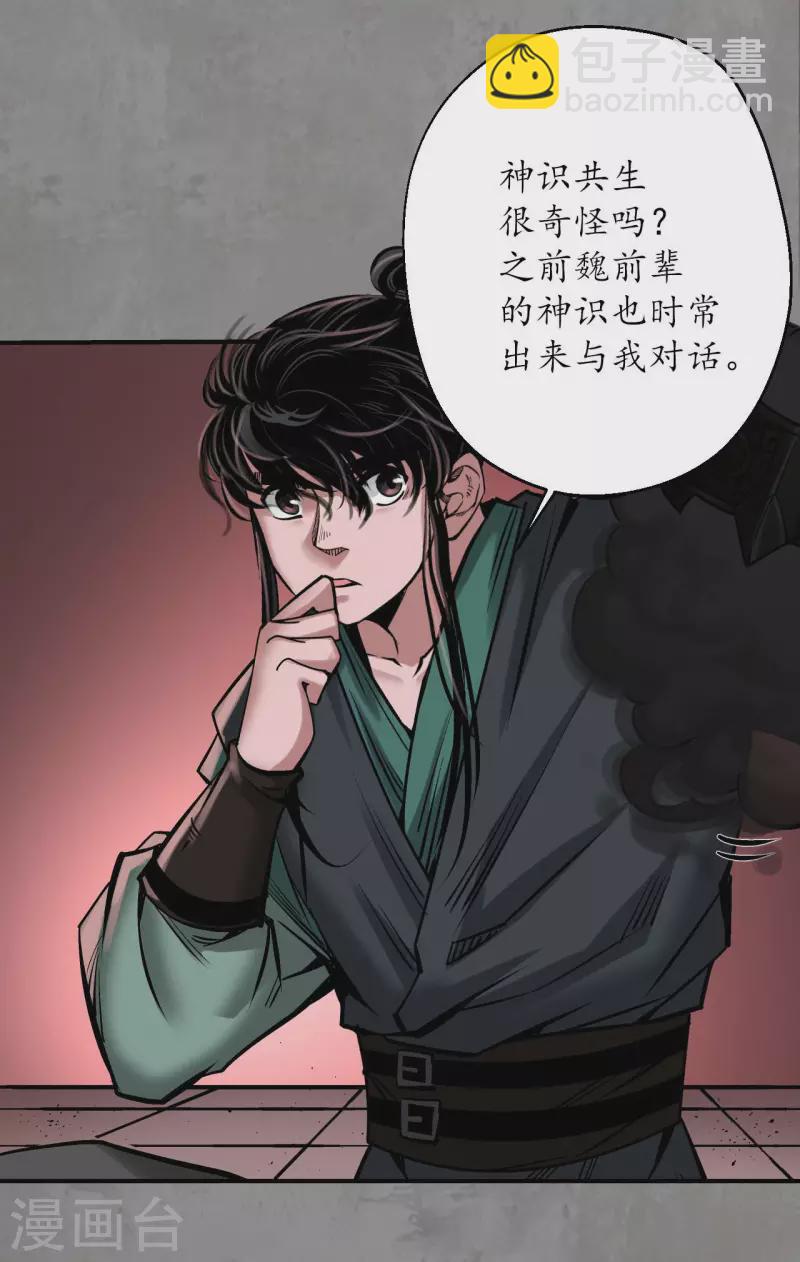 藏鋒行 - 第192話 修復神識 - 5