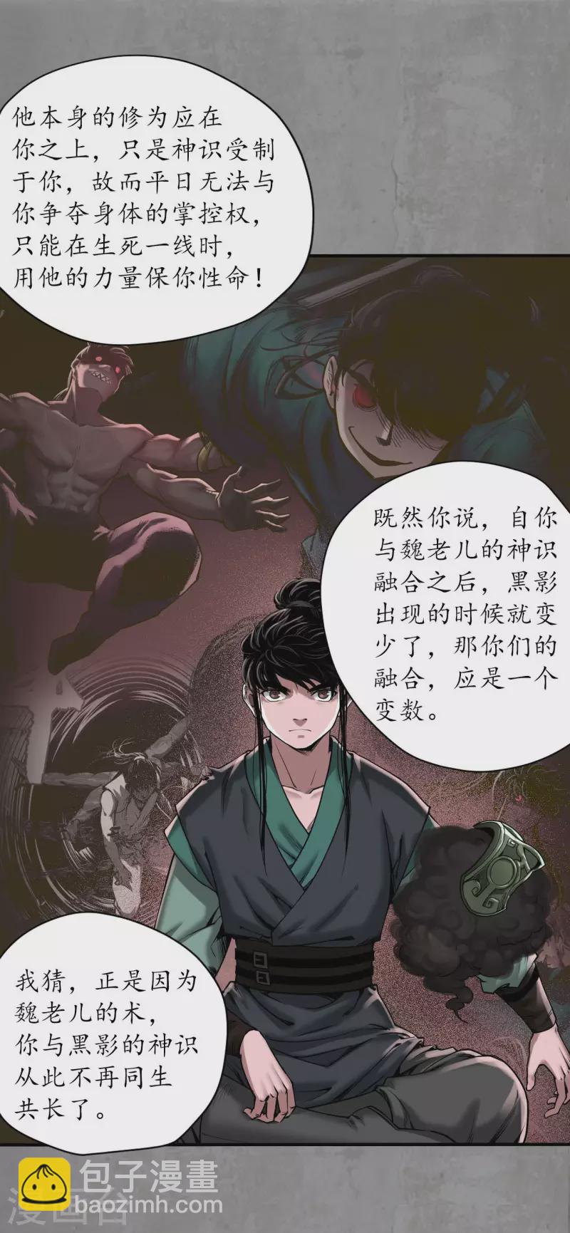 藏鋒行 - 第192話 修復神識 - 2