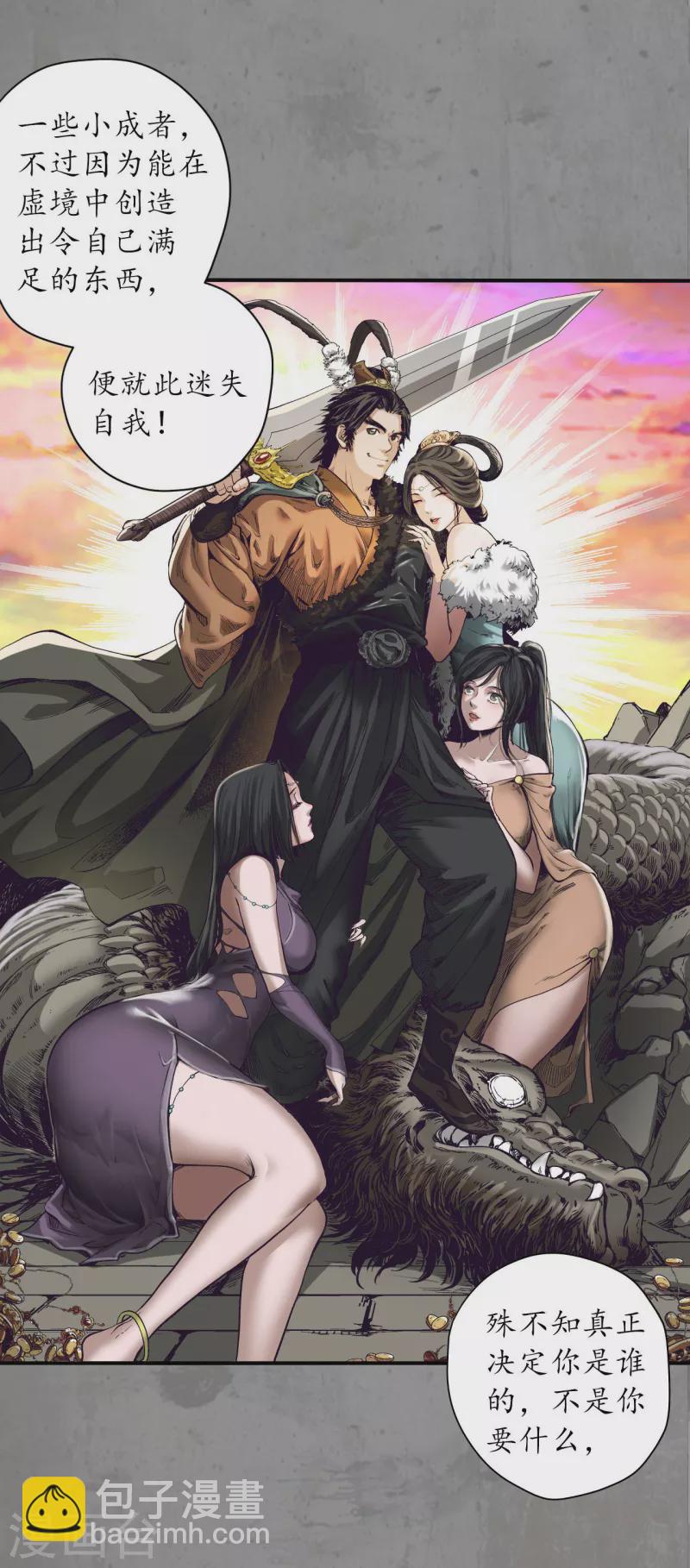 藏鋒行 - 第192話 修復神識 - 6