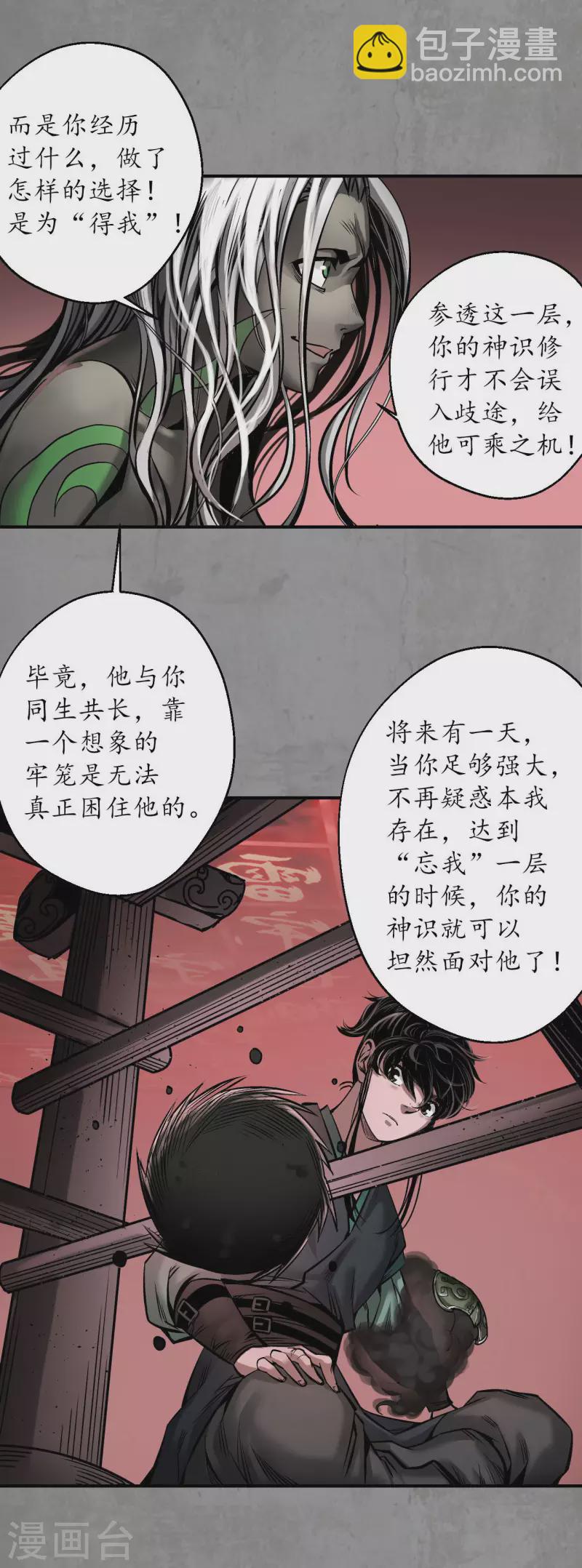 藏鋒行 - 第192話 修復神識 - 1