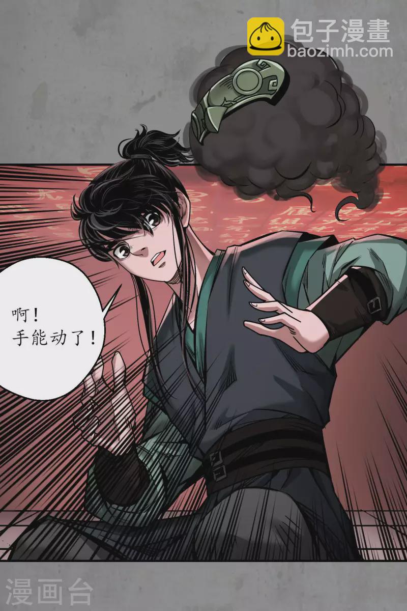 藏鋒行 - 第192話 修復神識 - 3