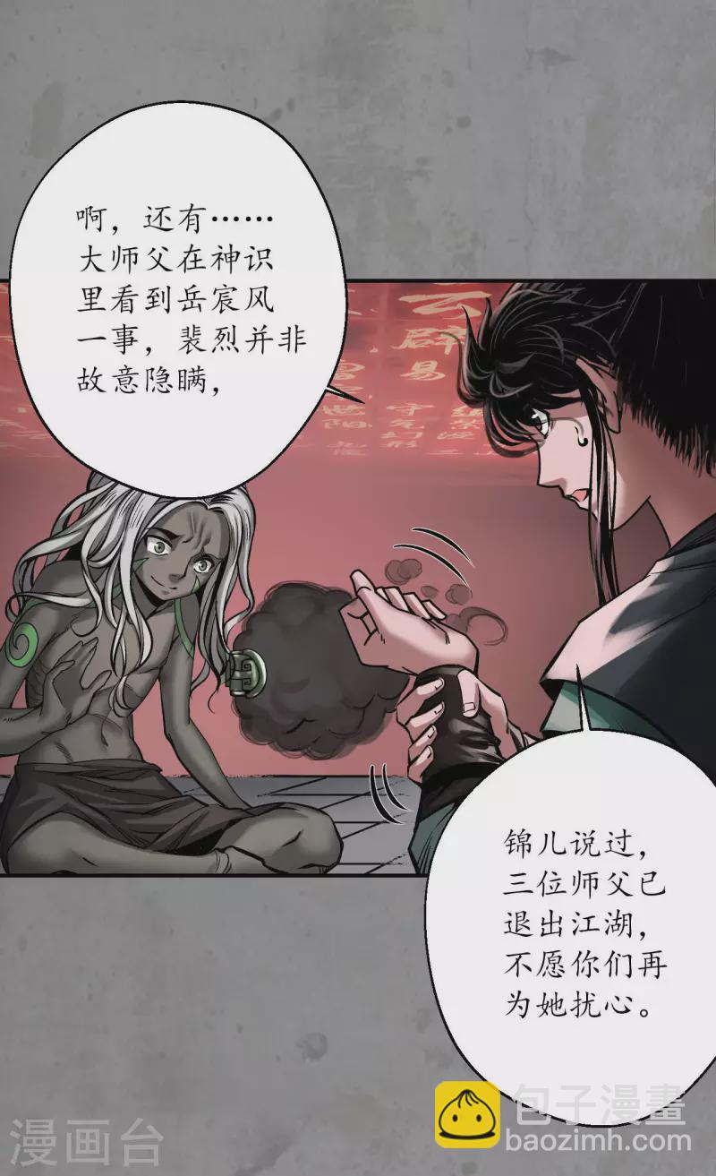 藏鋒行 - 第192話 修復神識 - 4