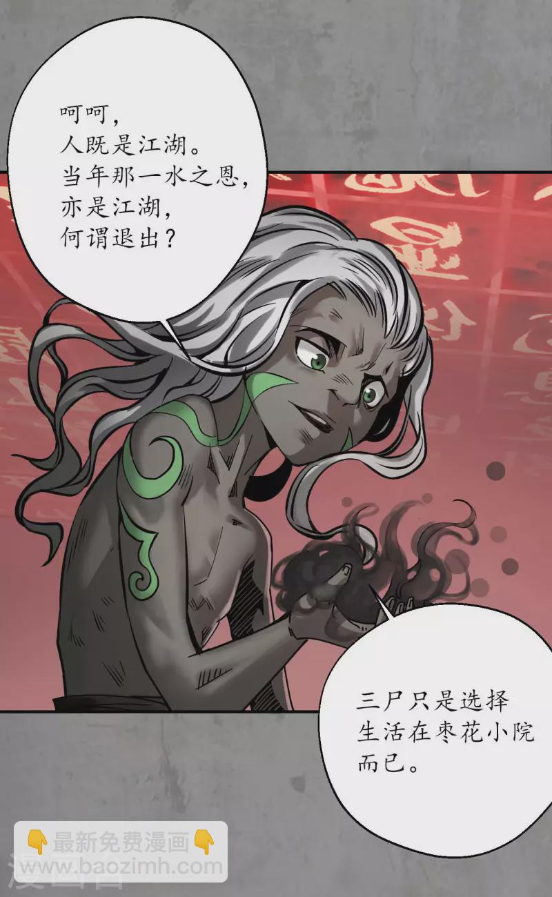 藏鋒行 - 第192話 修復神識 - 5