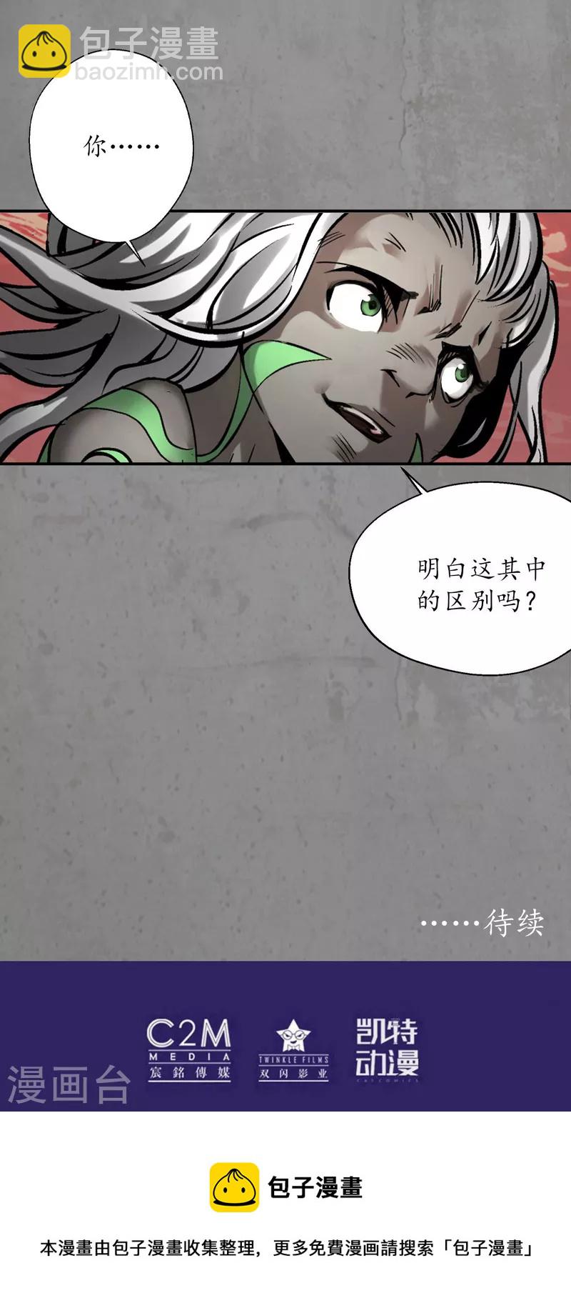 藏鋒行 - 第192話 修復神識 - 6