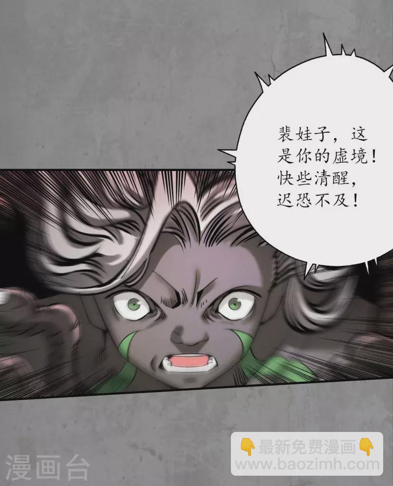 藏鋒行 - 第192話 修復神識 - 5