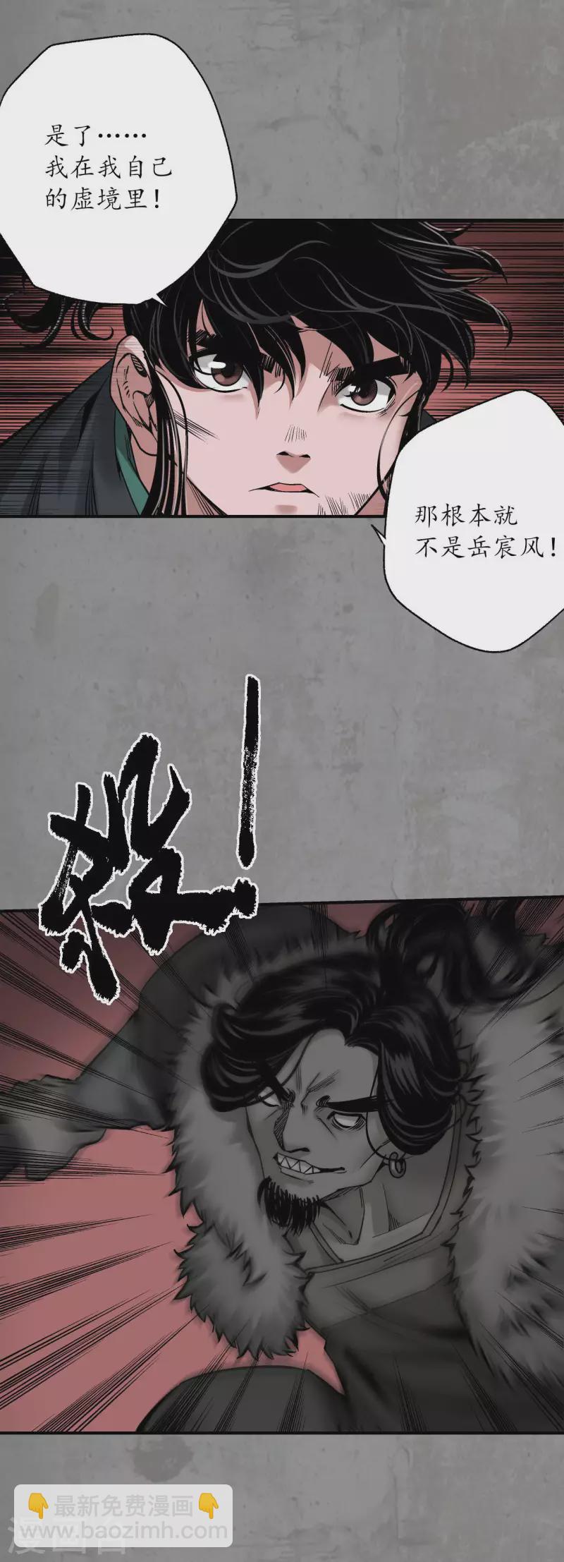 藏鋒行 - 第192話 修復神識 - 1