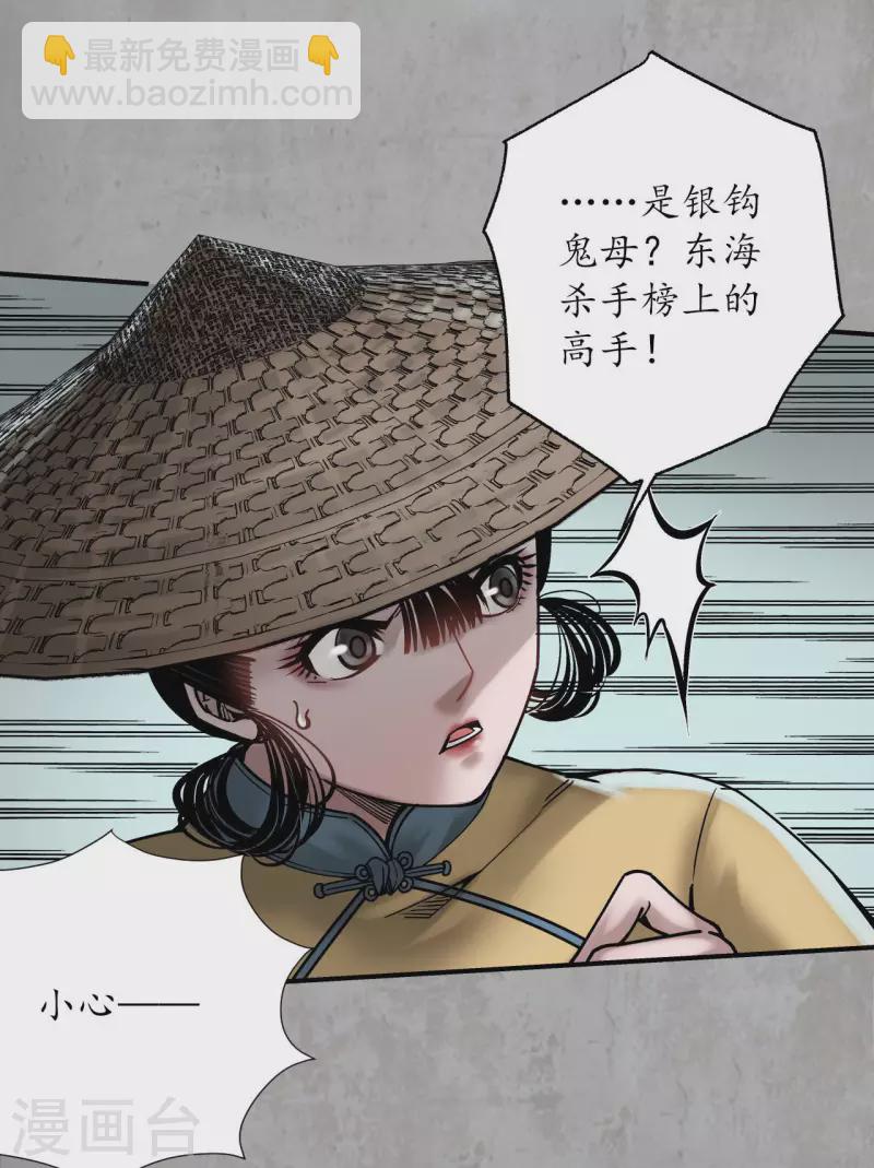 藏鋒行 - 第194話 半道伏擊 - 4