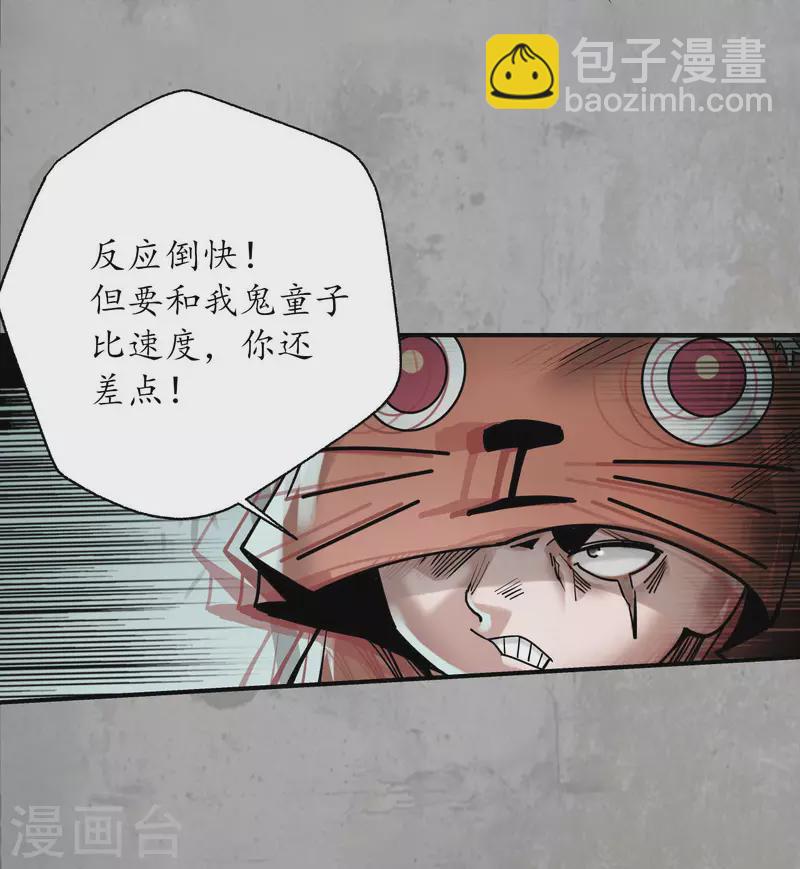 藏鋒行 - 第194話 半道伏擊 - 2