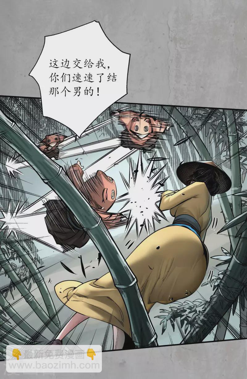 藏鋒行 - 第194話 半道伏擊 - 3