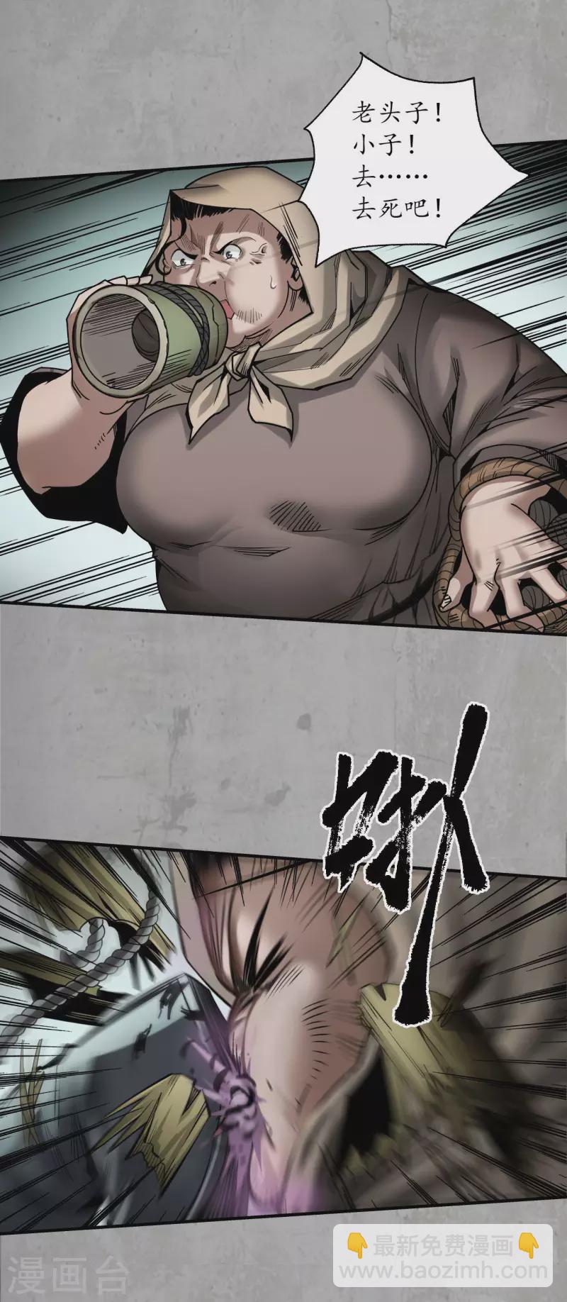 藏鋒行 - 第194話 半道伏擊 - 5