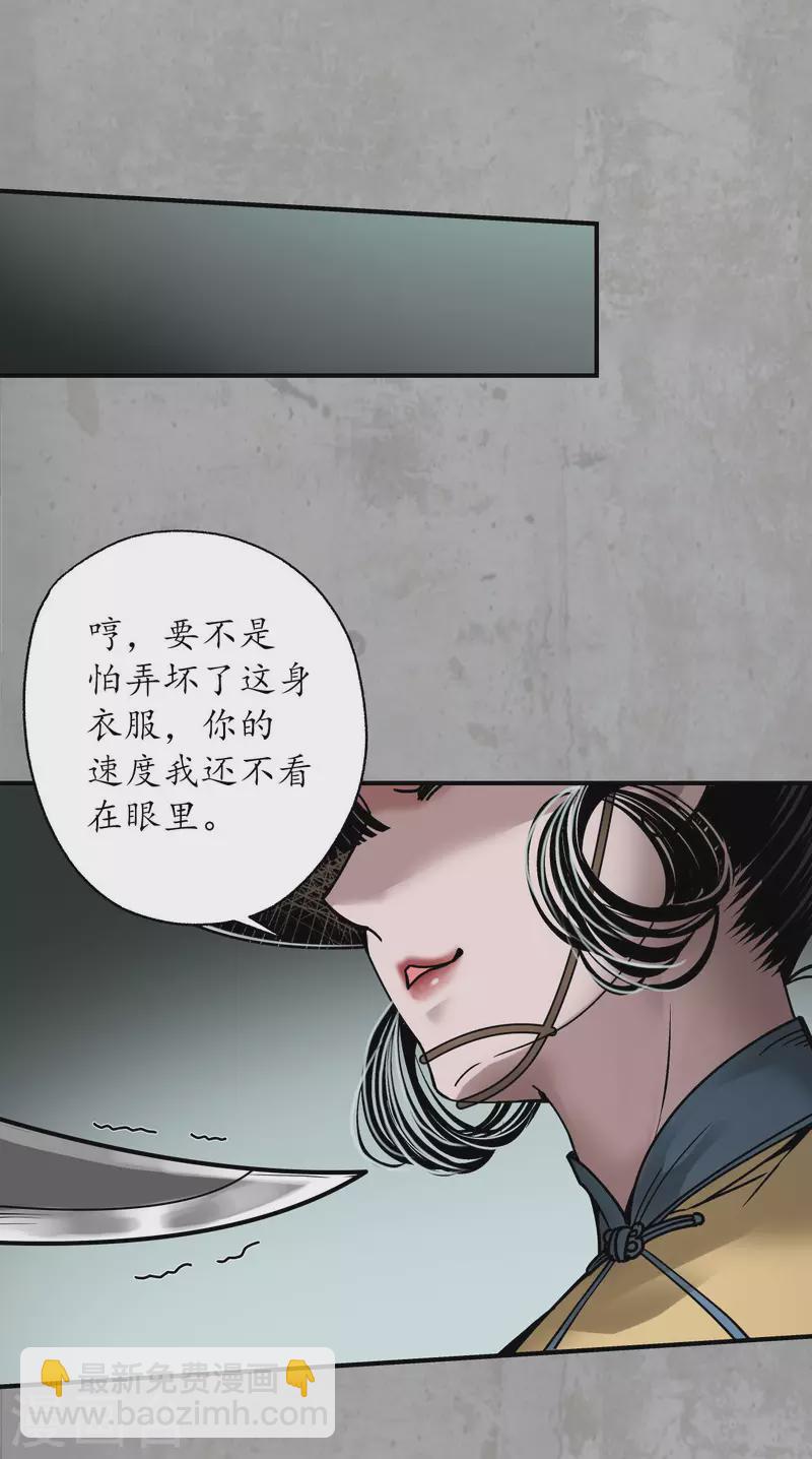 藏鋒行 - 第194話 半道伏擊 - 1