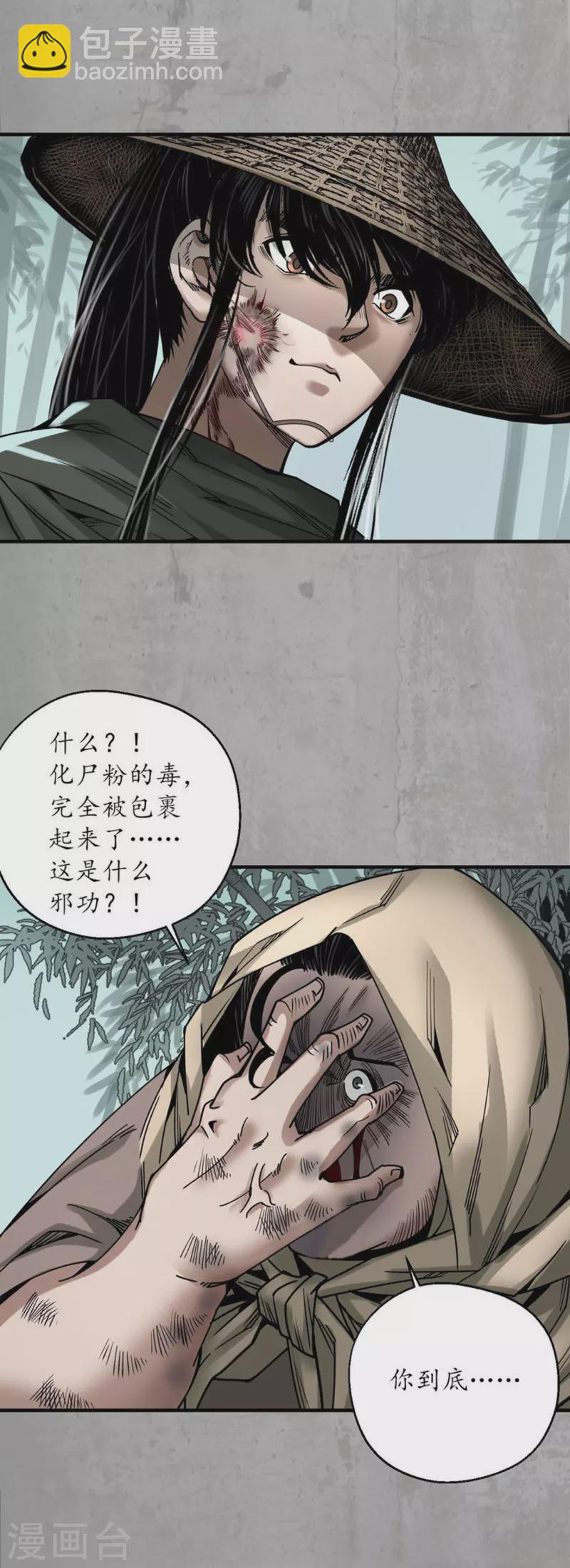 藏鋒行 - 第194話 半道伏擊 - 5