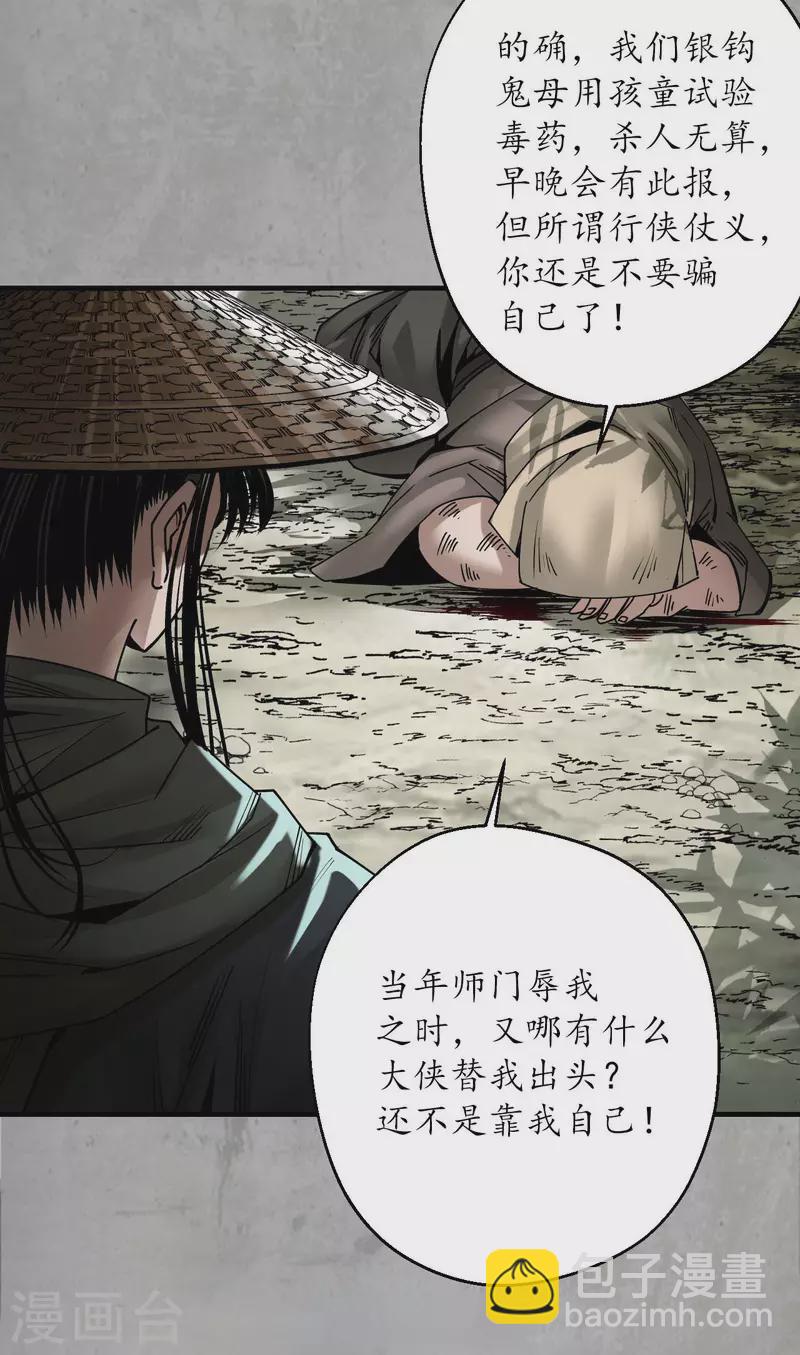 藏鋒行 - 第194話 半道伏擊 - 1