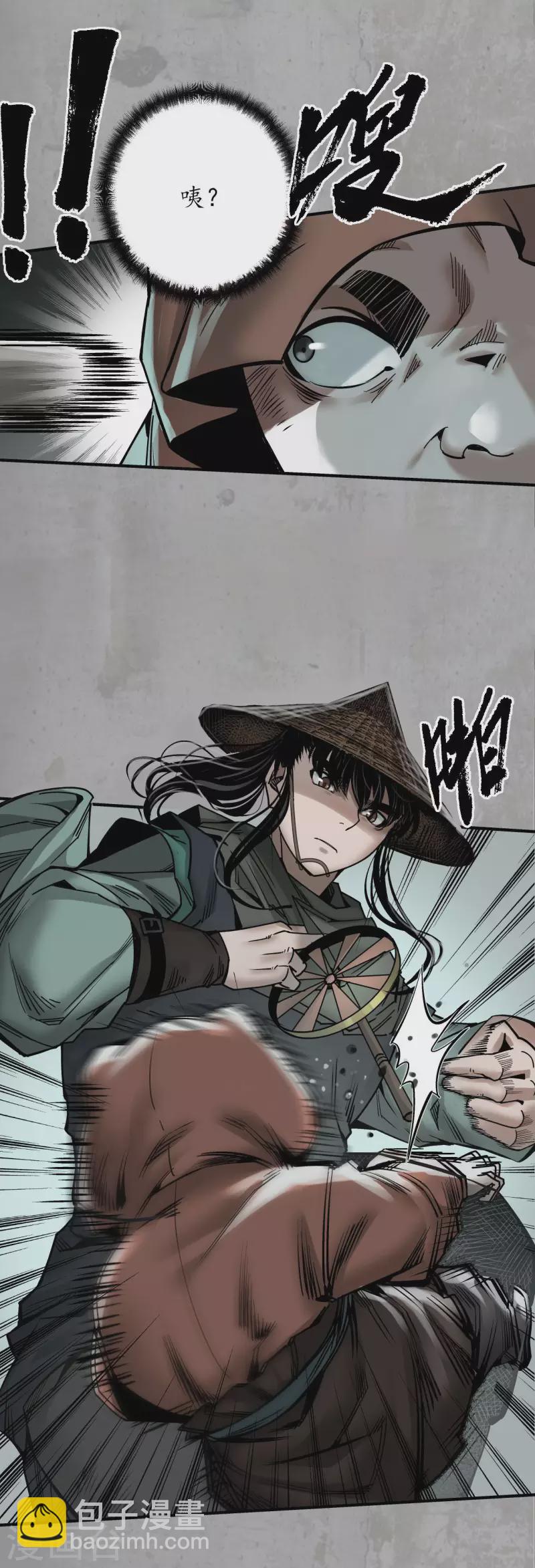 藏鋒行 - 第194話 半道伏擊 - 4