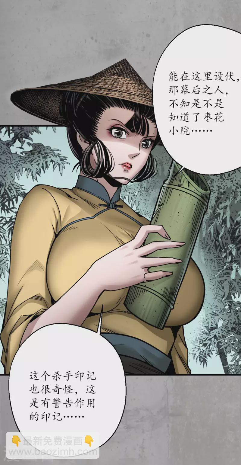 藏鋒行 - 第194話 半道伏擊 - 4