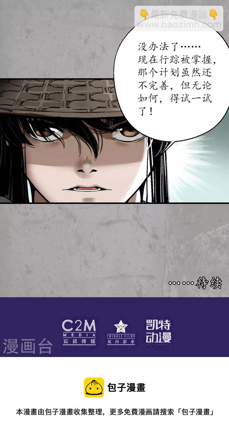 藏鋒行 - 第194話 半道伏擊 - 6