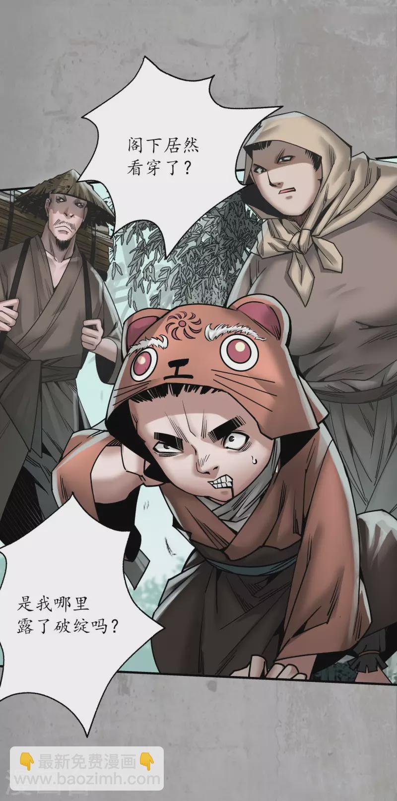 藏鋒行 - 第194話 半道伏擊 - 5