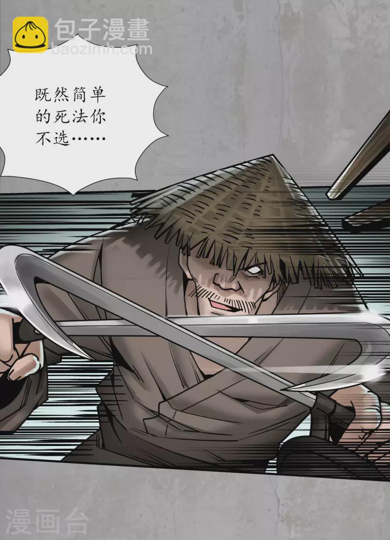 藏鋒行 - 第194話 半道伏擊 - 3