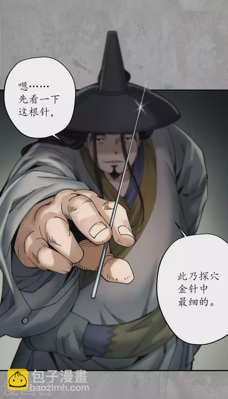 藏鋒行 - 第196話 劍氣凝絲 - 3