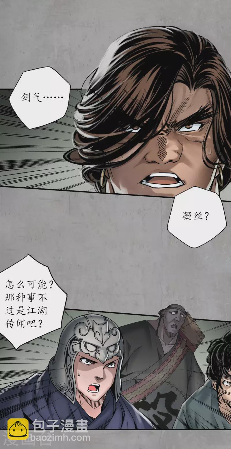 藏鋒行 - 第196話 劍氣凝絲 - 5