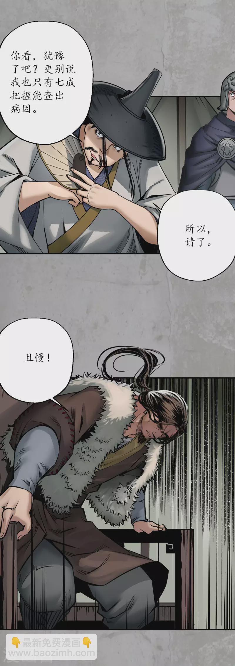 藏鋒行 - 第196話 劍氣凝絲 - 2