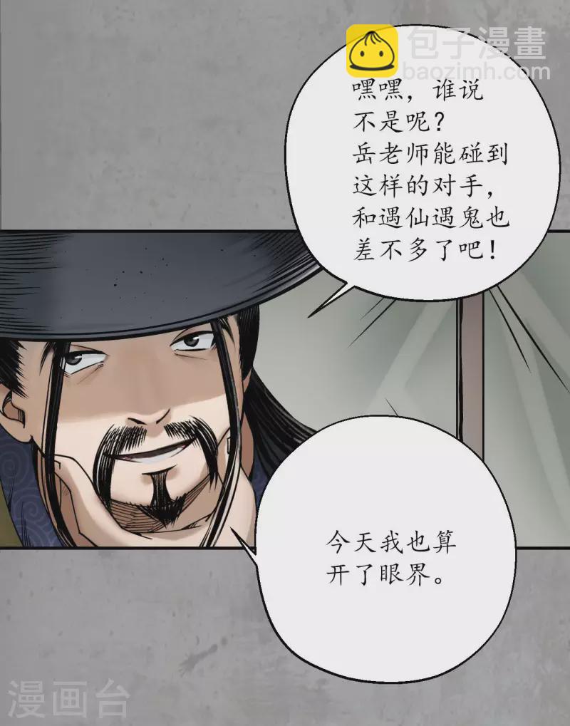 藏鋒行 - 第196話 劍氣凝絲 - 6