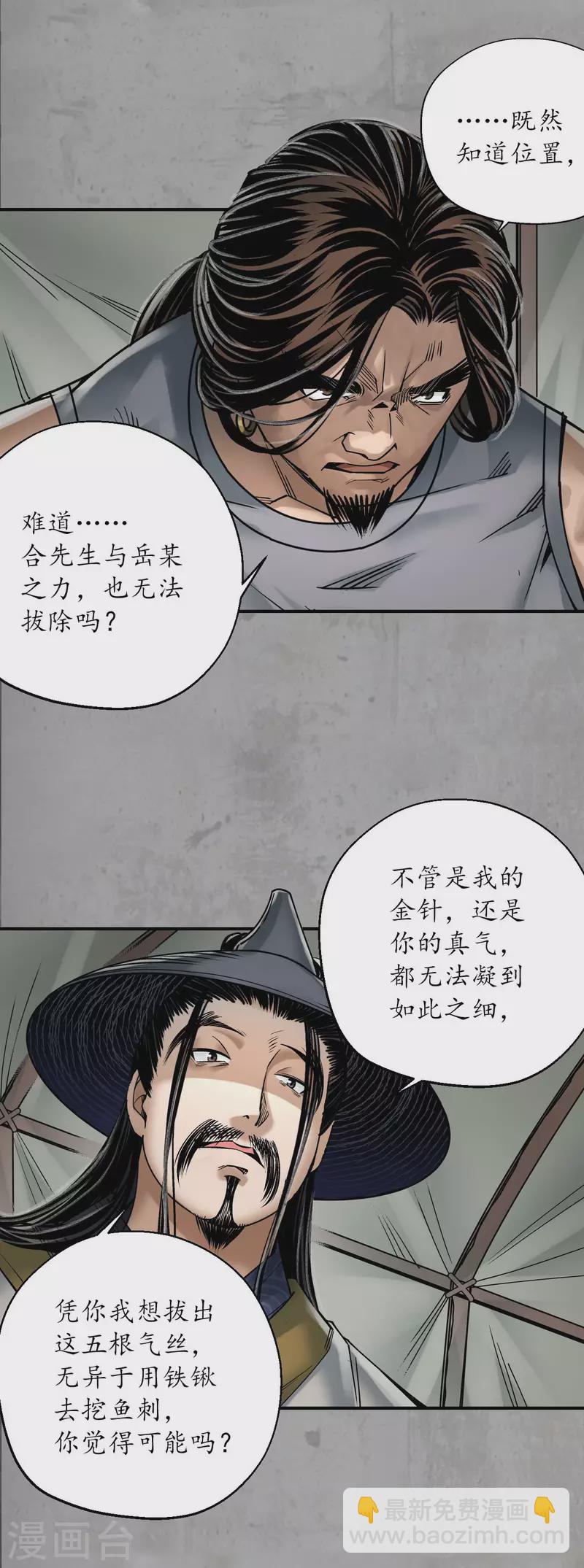 藏鋒行 - 第196話 劍氣凝絲 - 1