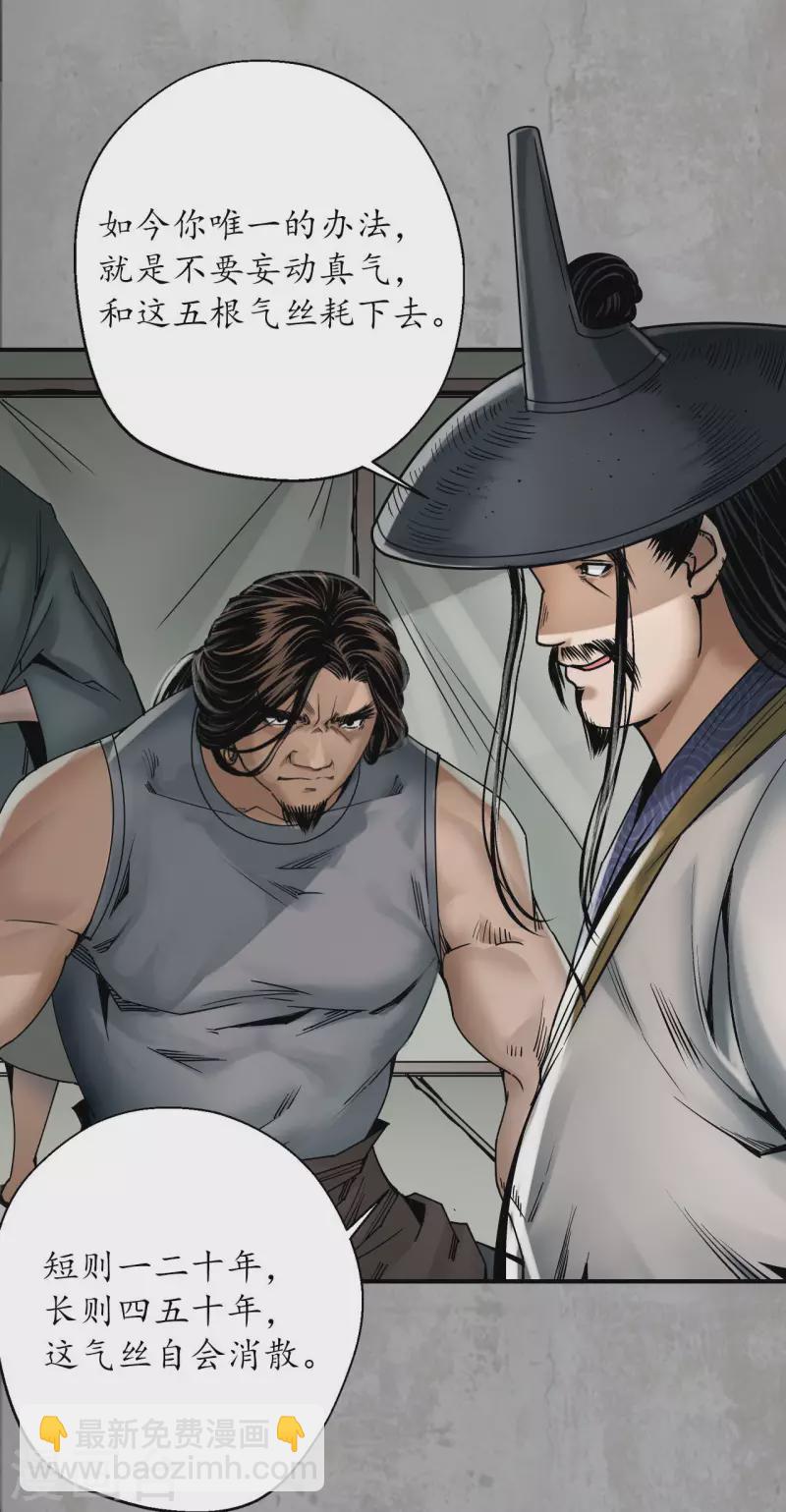 藏鋒行 - 第196話 劍氣凝絲 - 2