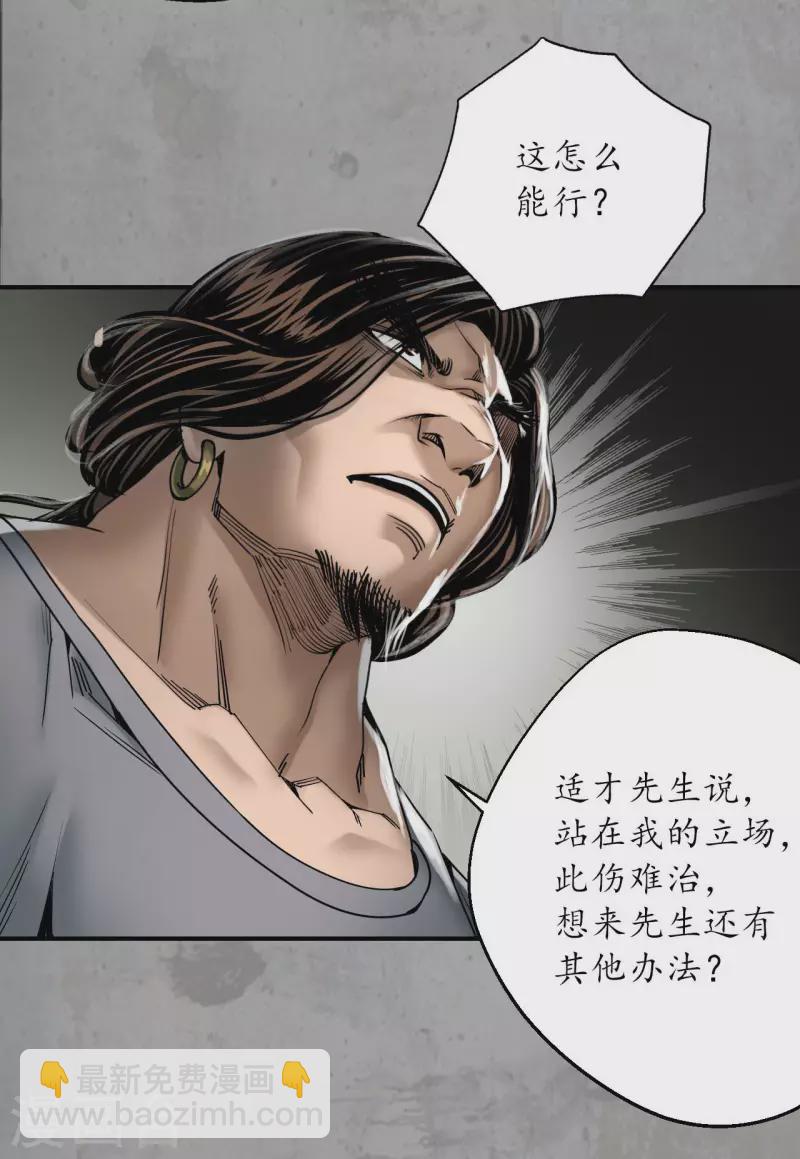 藏鋒行 - 第196話 劍氣凝絲 - 3