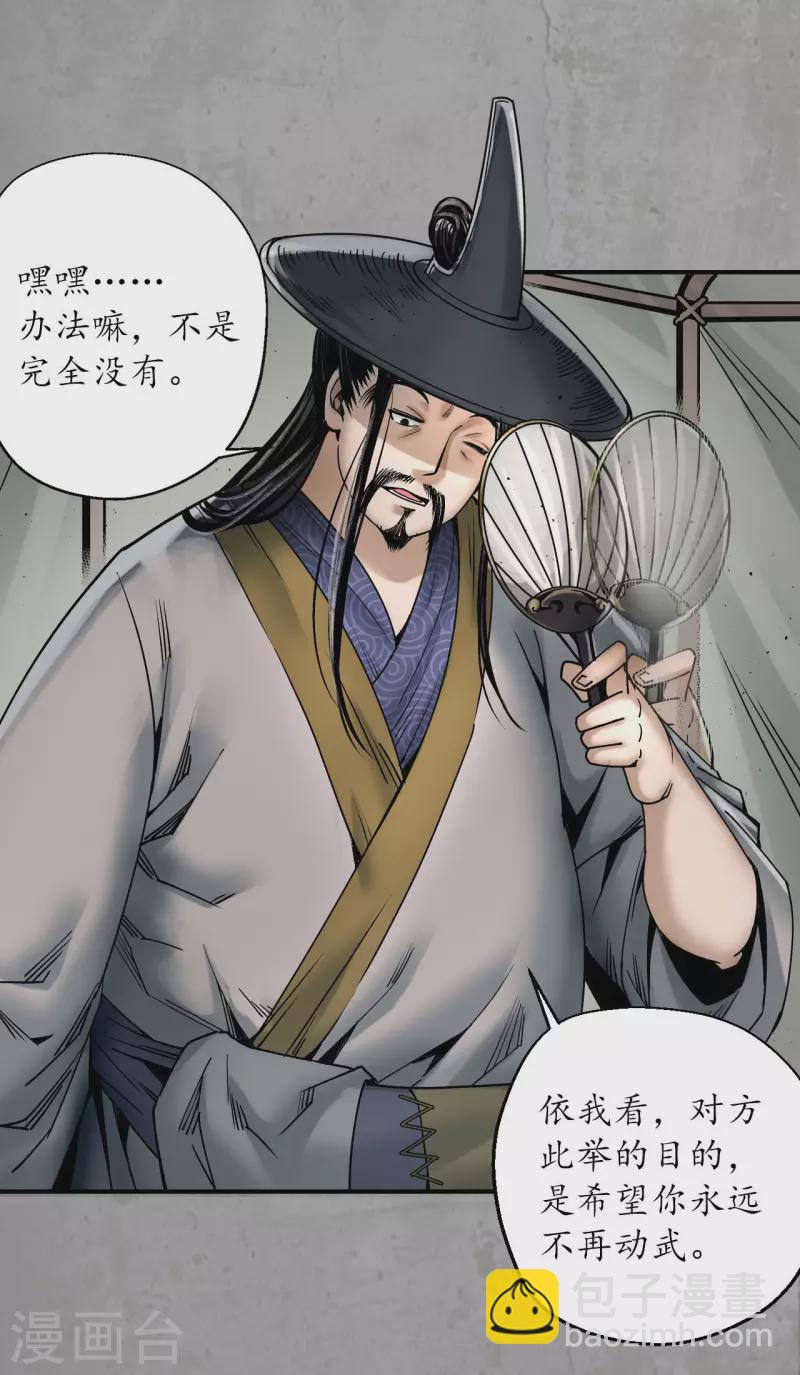 藏鋒行 - 第196話 劍氣凝絲 - 4