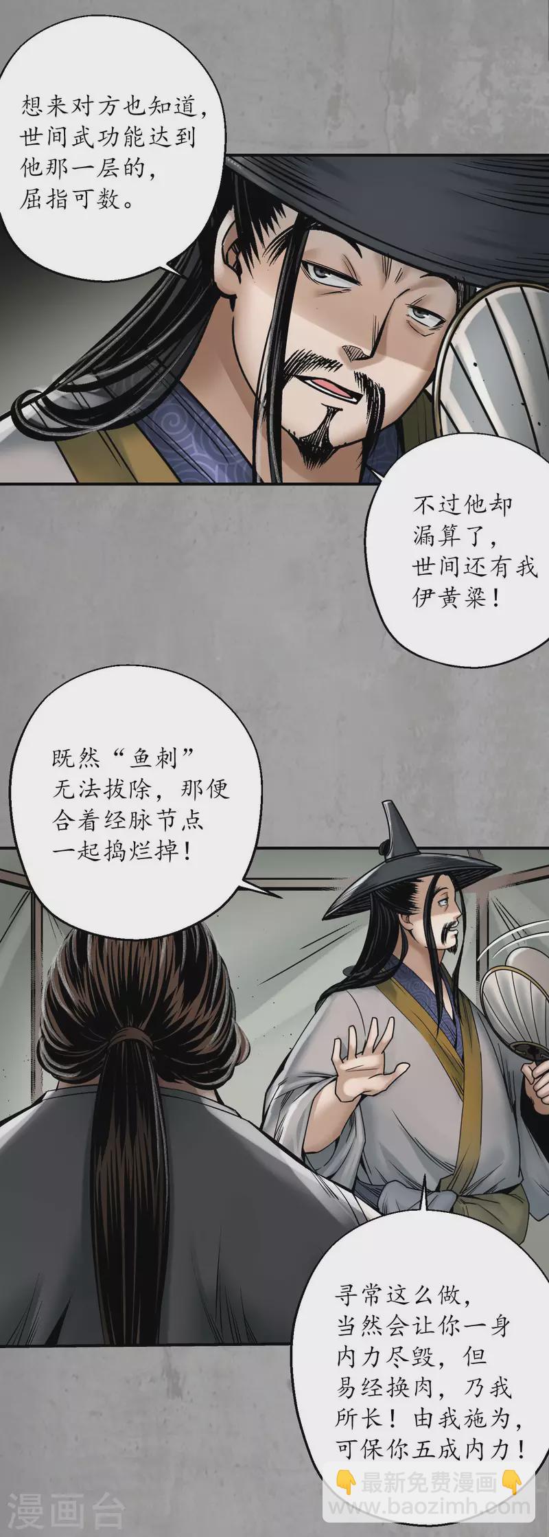 藏鋒行 - 第196話 劍氣凝絲 - 5