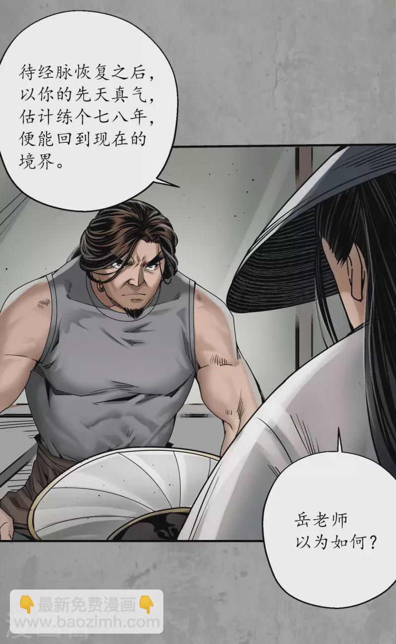 藏鋒行 - 第196話 劍氣凝絲 - 6