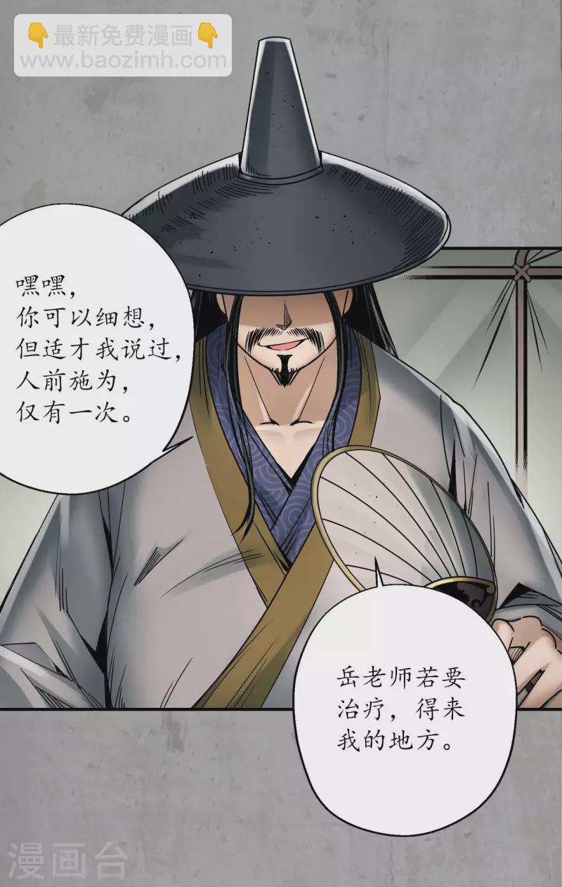 藏鋒行 - 第196話 劍氣凝絲 - 1