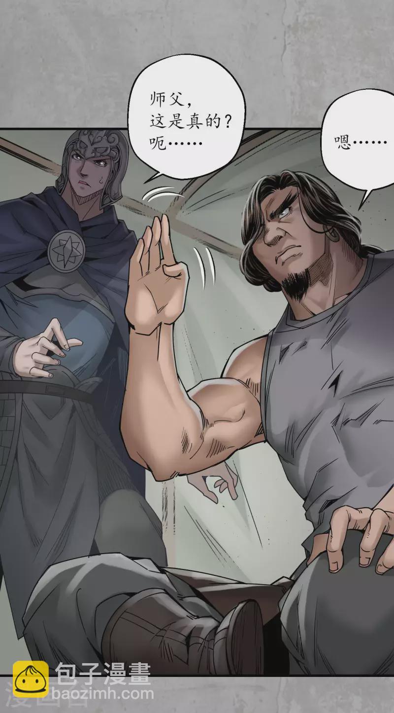 藏鋒行 - 第196話 劍氣凝絲 - 3