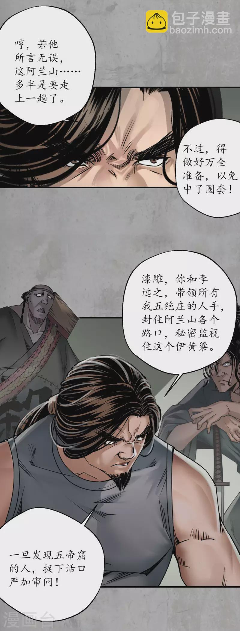 藏鋒行 - 第196話 劍氣凝絲 - 5