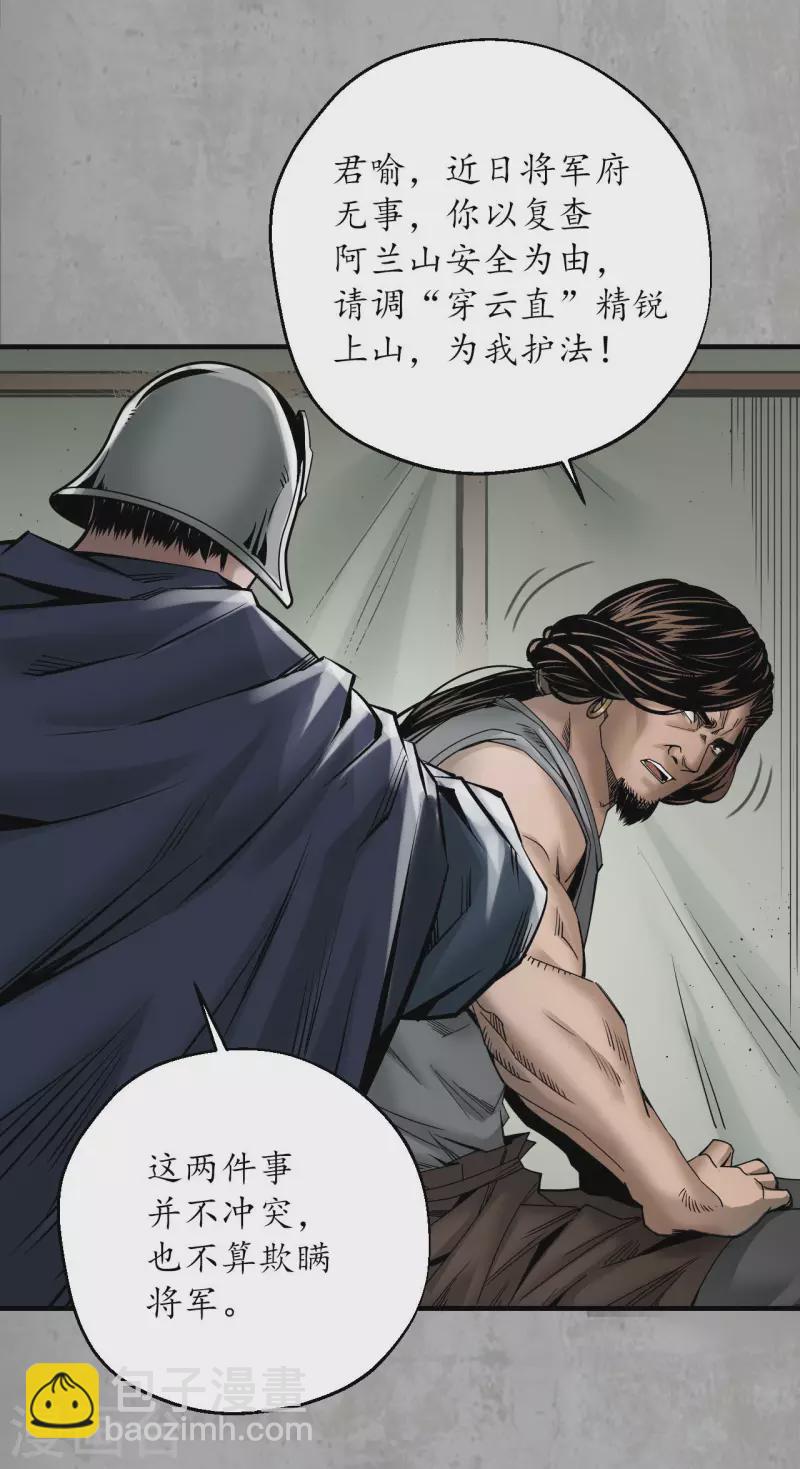 藏鋒行 - 第196話 劍氣凝絲 - 6