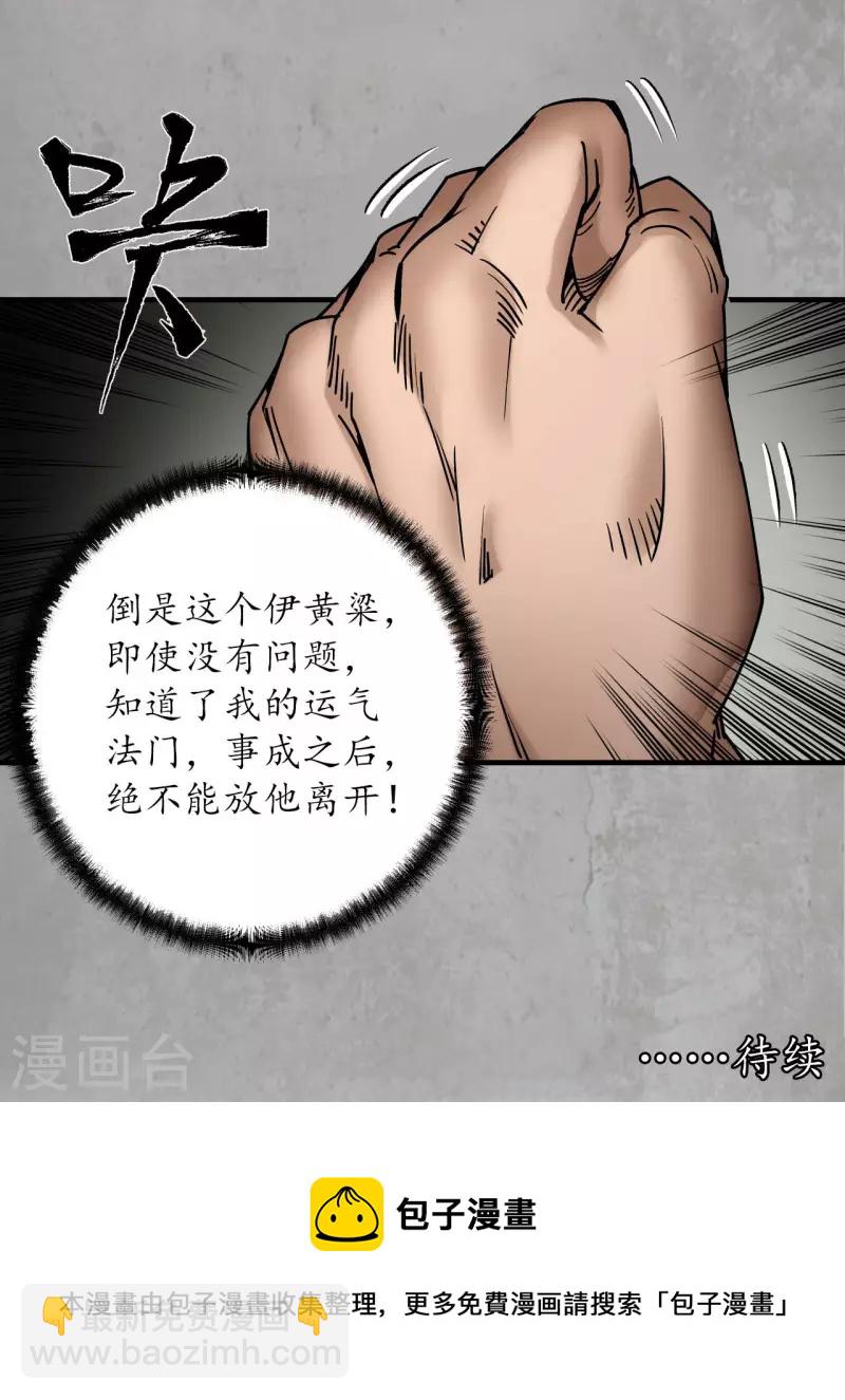 藏鋒行 - 第196話 劍氣凝絲 - 2