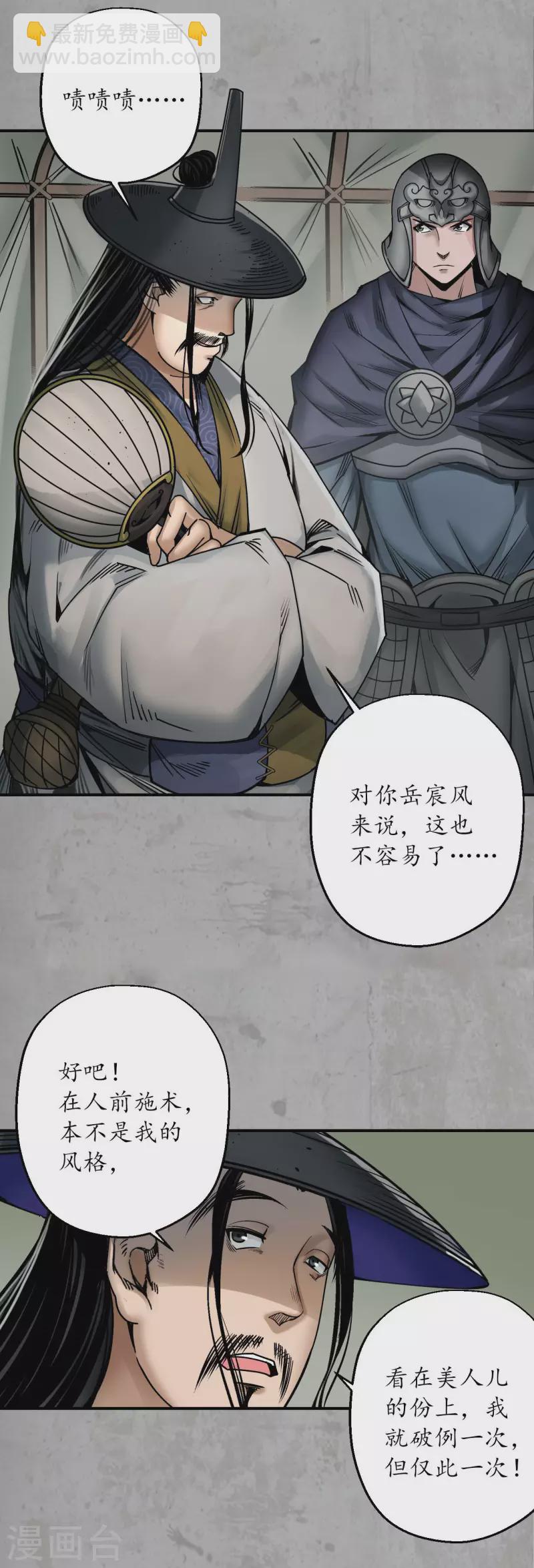 藏鋒行 - 第196話 劍氣凝絲 - 6