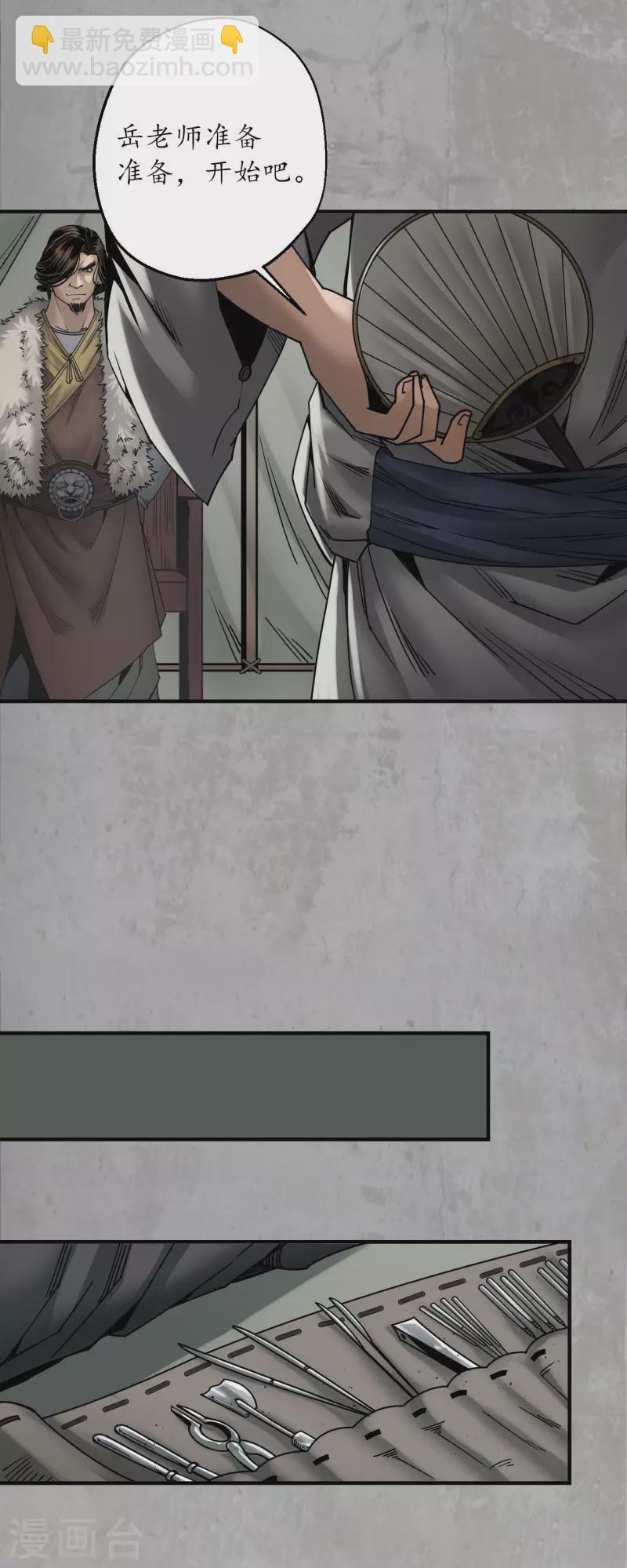 藏鋒行 - 第196話 劍氣凝絲 - 1