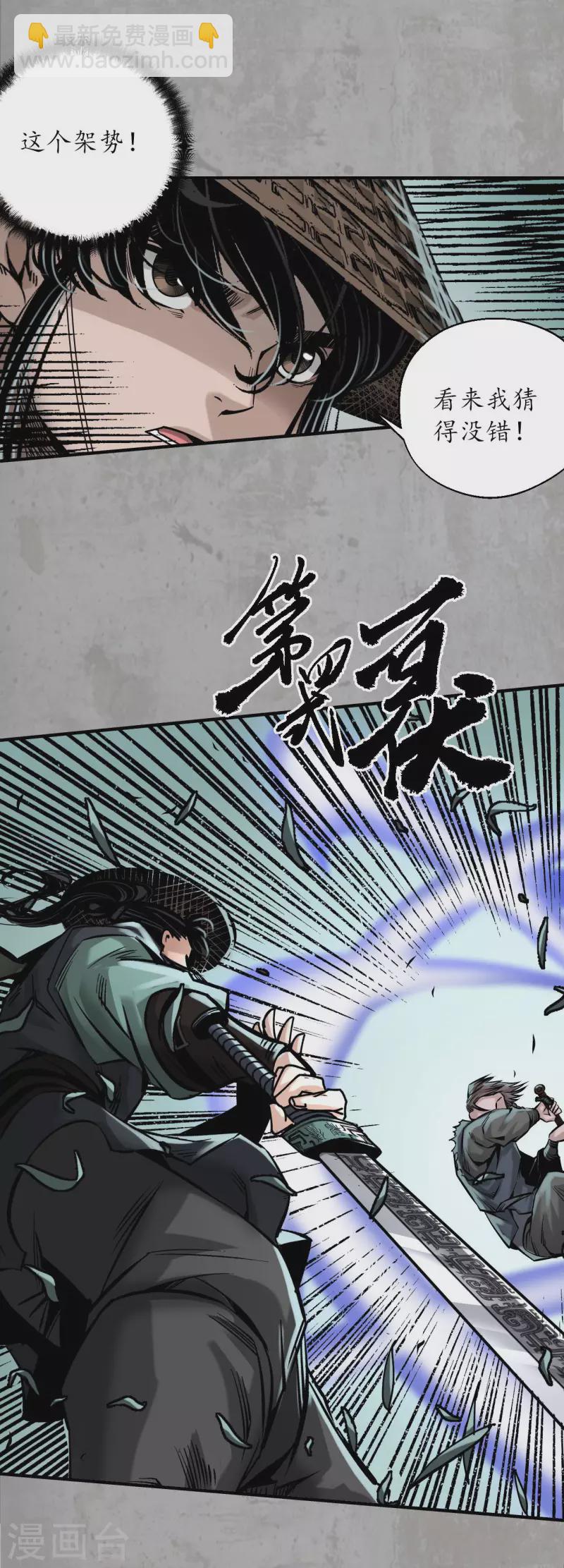 藏鋒行 - 第198話 一問一答 - 2