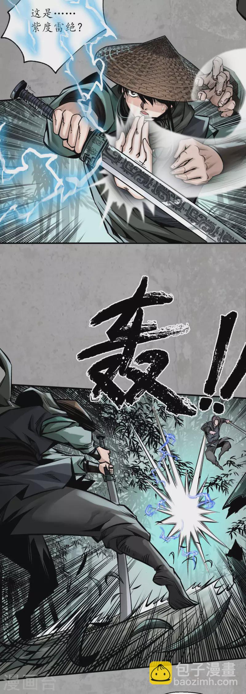 藏鋒行 - 第198話 一問一答 - 5